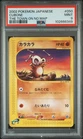 Cubone