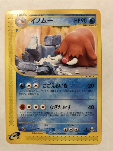 Piloswine