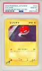 Voltorb