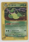 Victreebel