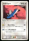 Dragonair