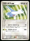 Flygon ex