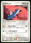Dragonair