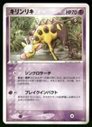 Girafarig