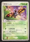 Beautifly