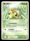Caterpie