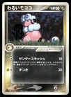 Dark Flaaffy