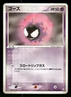 Gastly