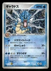 Gyarados EX
