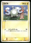 Magnemite