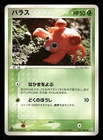 Paras