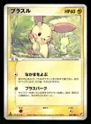 Plusle