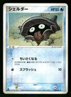 Shellder