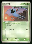 Zubat