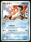 Kingler V