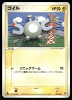 Magnemite
