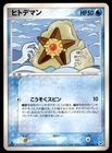 Staryu