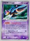 Latios EX