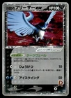 Articuno EX 