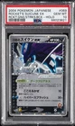 Rocket's Suicune ex