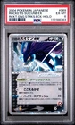 Rocket's Suicune ex