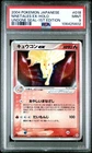 Ninetales BREAK