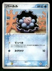 Clamperl