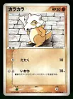 Cubone