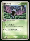 Golbat