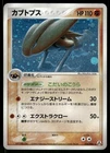 Kabutops