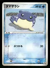 Spheal