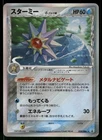Starmie