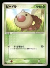 Weedle
