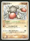 Hitmonchan