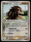 Sandslash