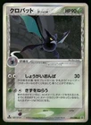 Crobat