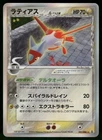 Latias