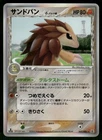 Sandslash