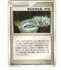 Mysterious Fossil