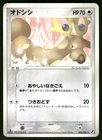 Stantler