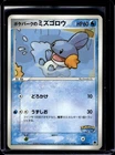 Mudkip