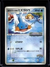 Mudkip