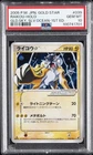 Raikou