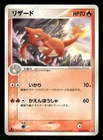 Charmeleon