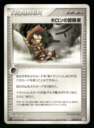Holon Adventurer