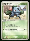 Ivysaur