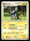 Luxio