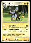Luxio