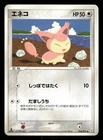Skitty