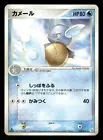 Wartortle